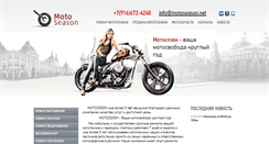 Desktop Screenshot of motoseason.net